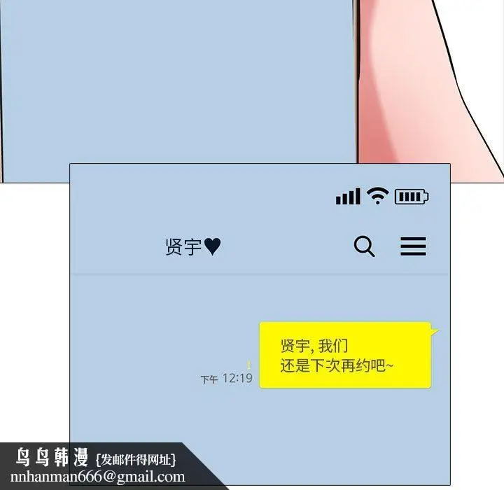 漫画《心机女教授》第160话第81张图