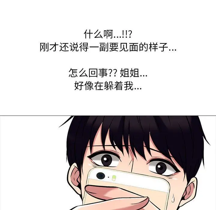 漫画《心机女教授》第160话第86张图