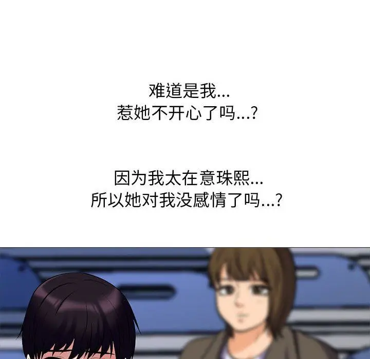 漫画《心机女教授》第160话第88张图