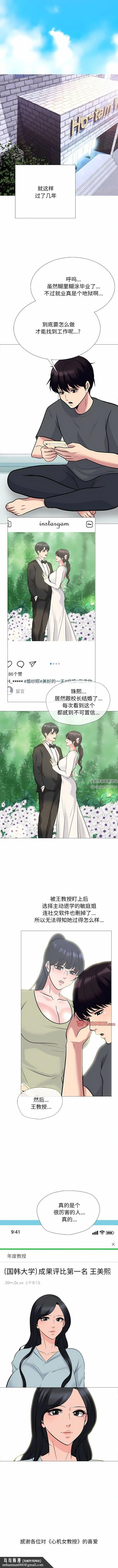 漫画《心机女教授》第177话第11张图
