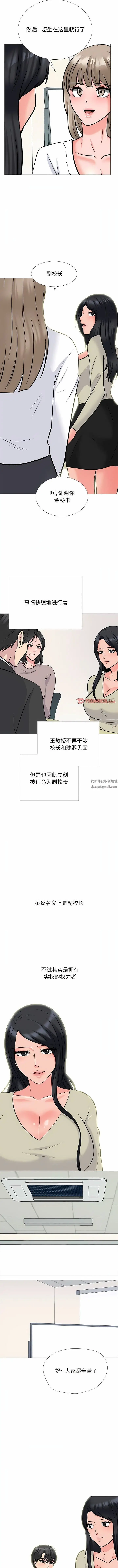 漫画《心机女教授》第177话第2张图
