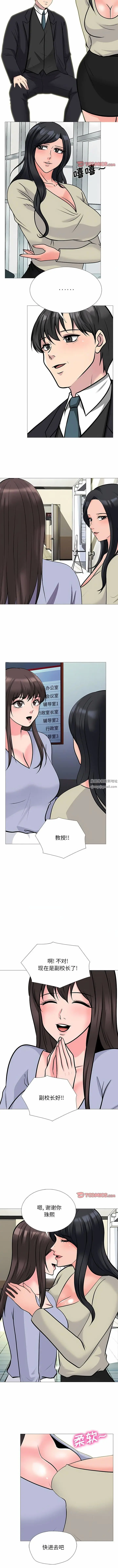 漫画《心机女教授》第177话第3张图