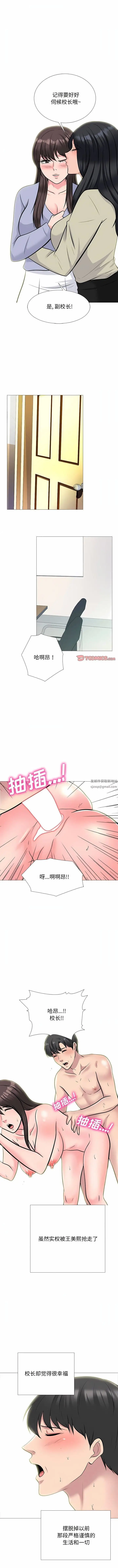 漫画《心机女教授》第177话第4张图