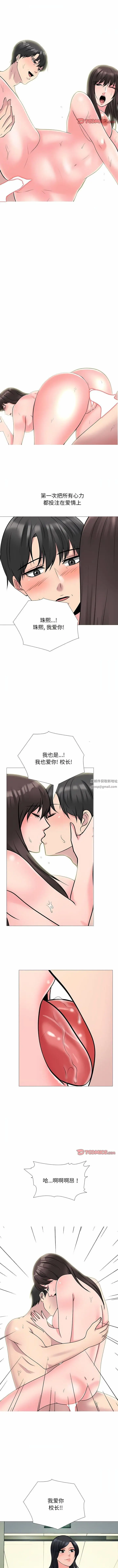 漫画《心机女教授》第177话第5张图
