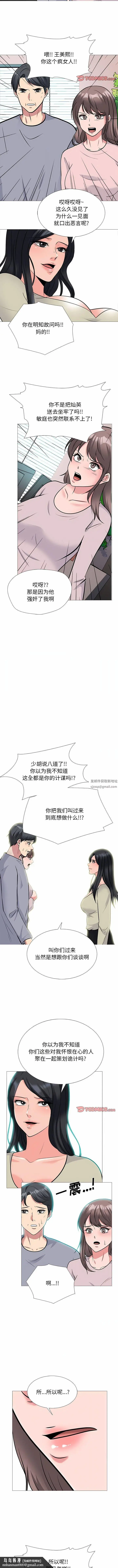 漫画《心机女教授》第177话第7张图