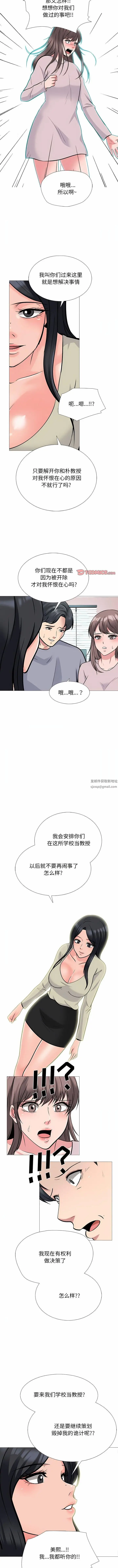 漫画《心机女教授》第177话第8张图