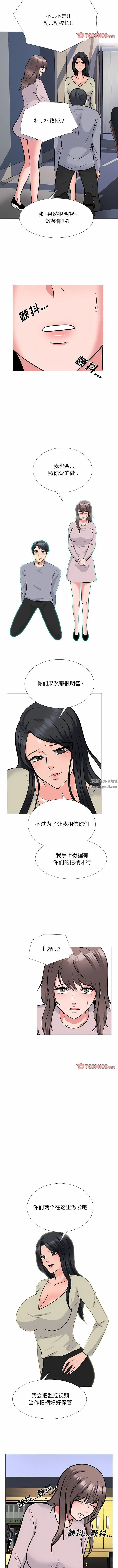 漫画《心机女教授》第177话第9张图
