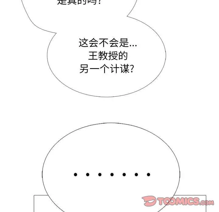 漫画《心机女教授》第164话第105张图