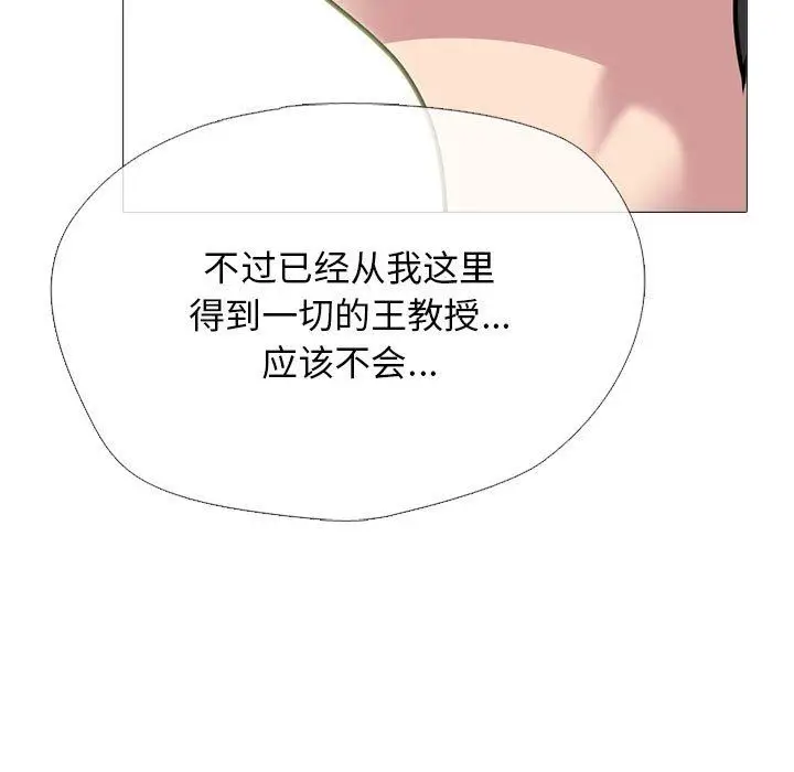 漫画《心机女教授》第164话第107张图