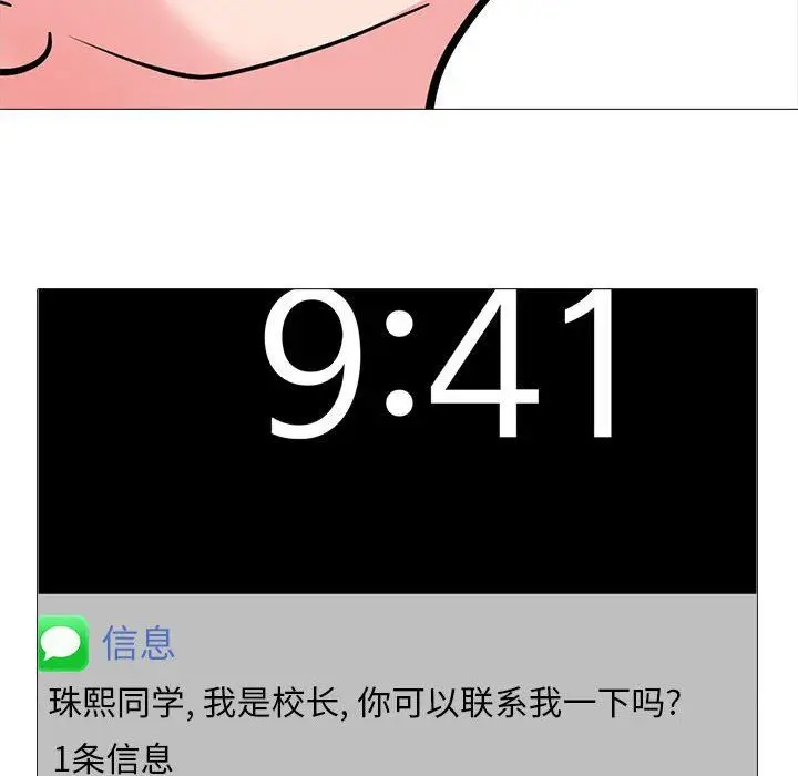 漫画《心机女教授》第164话第132张图