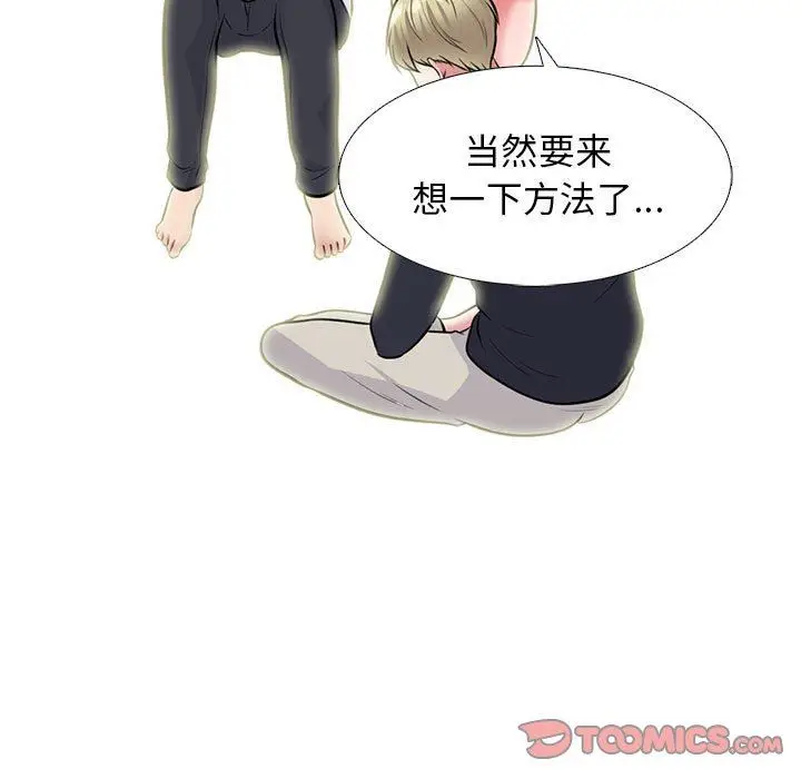 漫画《心机女教授》第164话第15张图
