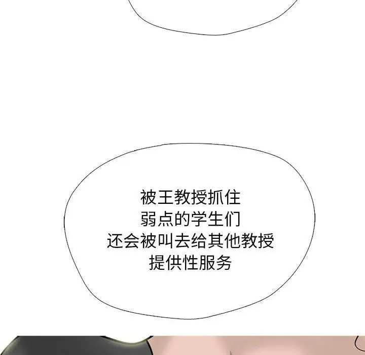 漫画《心机女教授》第164话第22张图