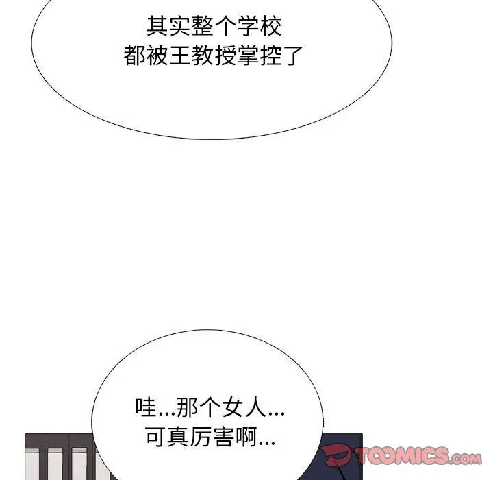 漫画《心机女教授》第164话第27张图