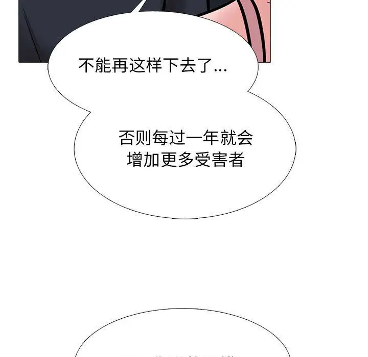 漫画《心机女教授》第164话第29张图
