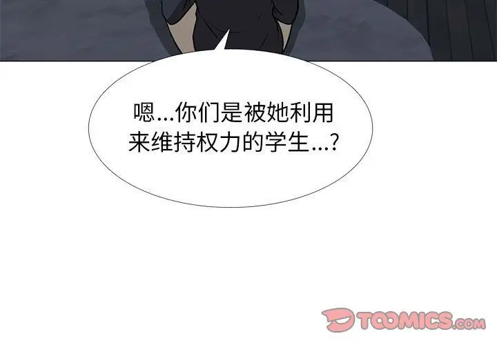 漫画《心机女教授》第164话第3张图