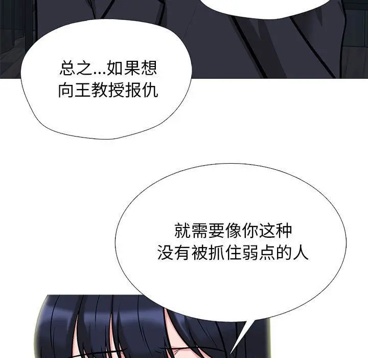 漫画《心机女教授》第164话第31张图