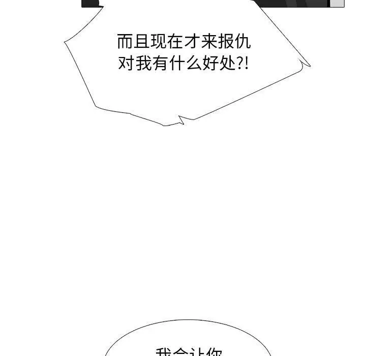 漫画《心机女教授》第164话第37张图