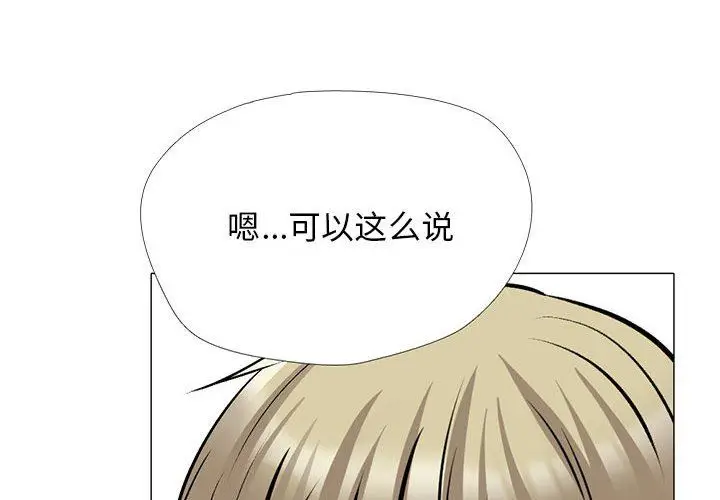 漫画《心机女教授》第164话第4张图