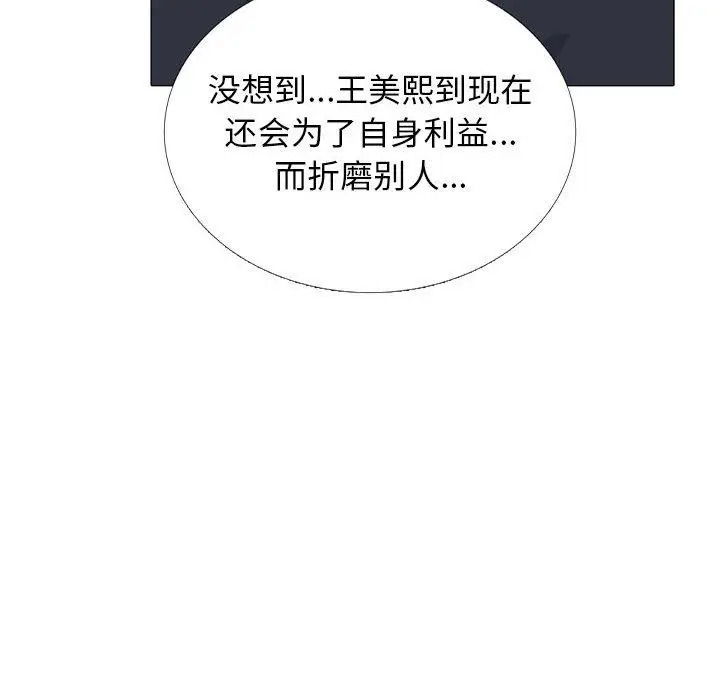漫画《心机女教授》第164话第6张图