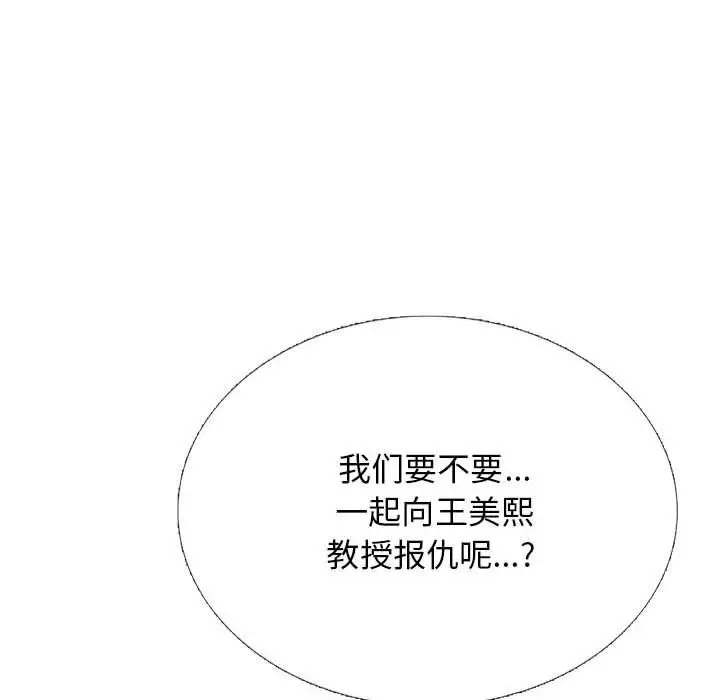 漫画《心机女教授》第164话第8张图