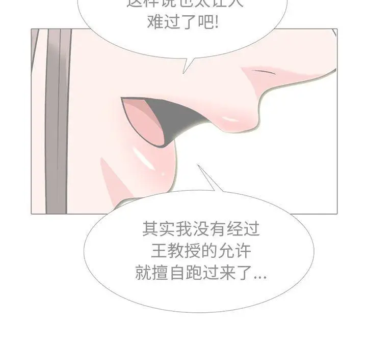 漫画《心机女教授》第164话第98张图