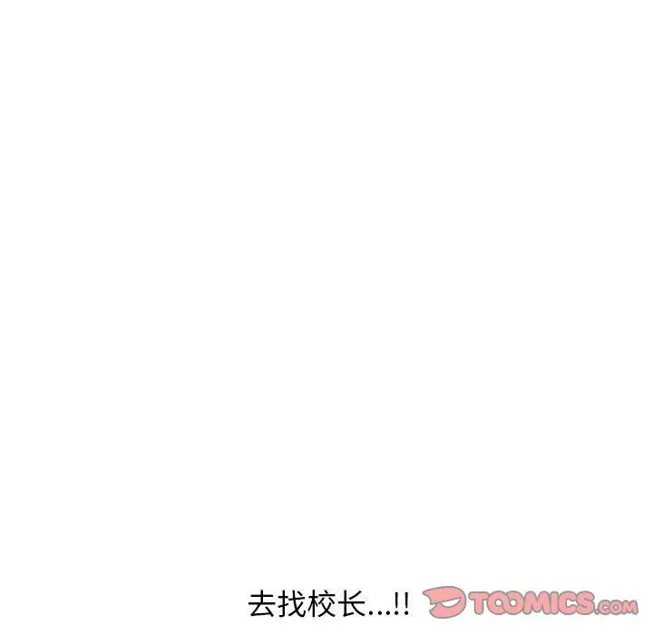 漫画《心机女教授》第165话第57张图