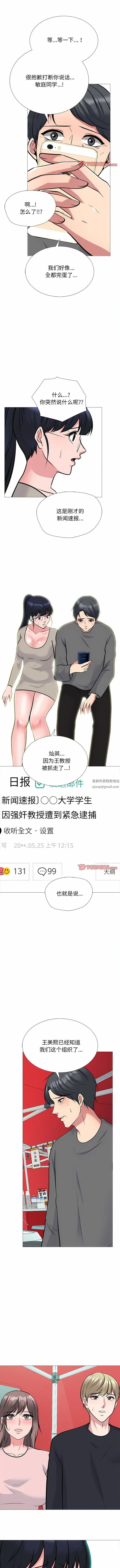 漫画《心机女教授》第176话第10张图