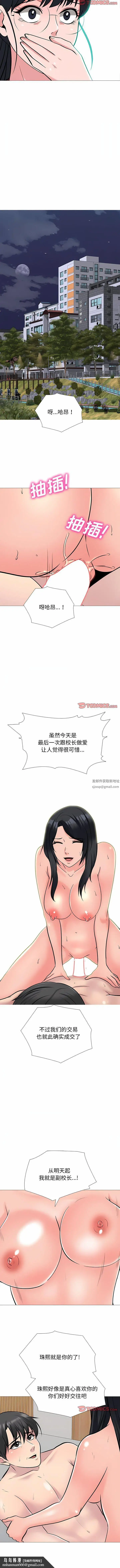 漫画《心机女教授》第176话第11张图