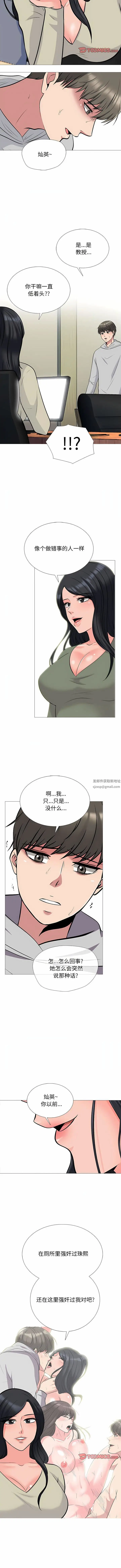 漫画《心机女教授》第176话第2张图