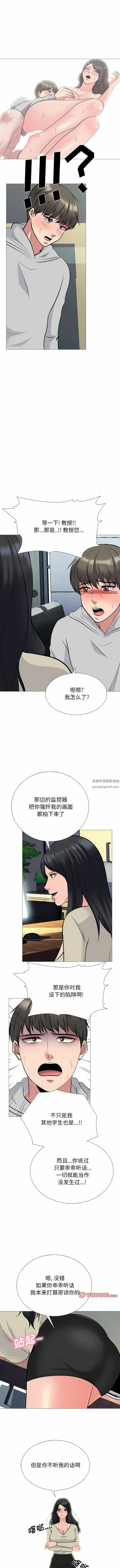 漫画《心机女教授》第176话第3张图