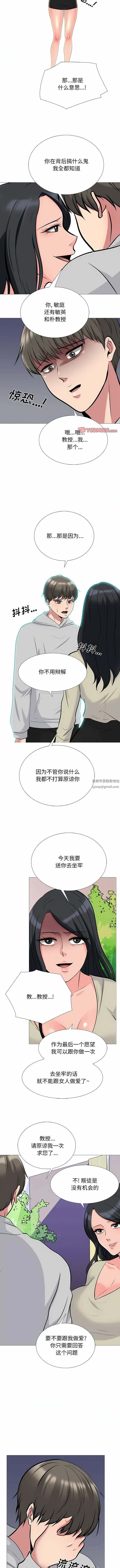 漫画《心机女教授》第176话第4张图