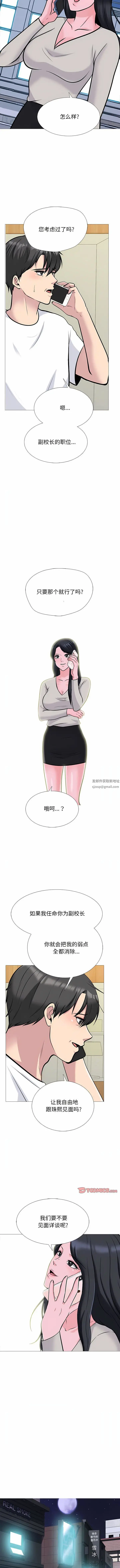 漫画《心机女教授》第176话第8张图