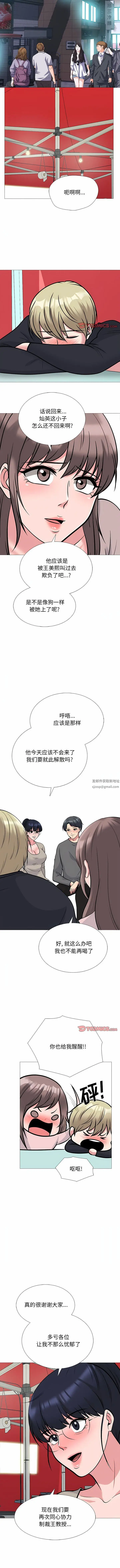 漫画《心机女教授》第176话第9张图