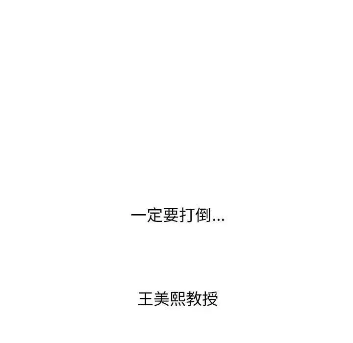 漫画《心机女教授》第171话第116张图