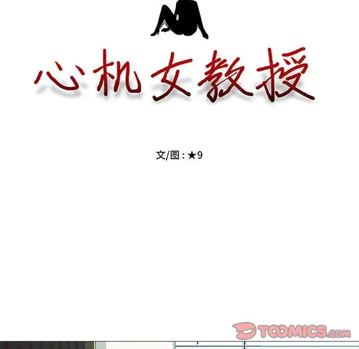 漫画《心机女教授》第171话第12张图
