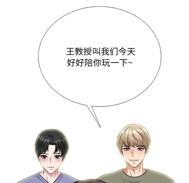 漫画《心机女教授》第171话第121张图