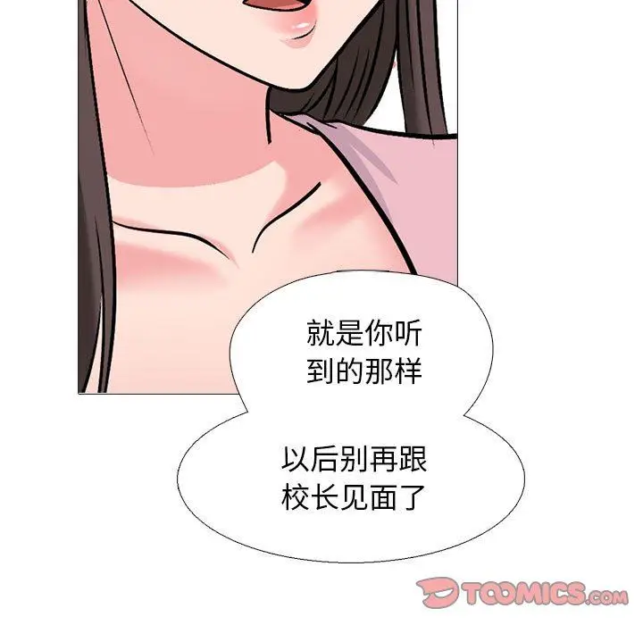 漫画《心机女教授》第171话第15张图