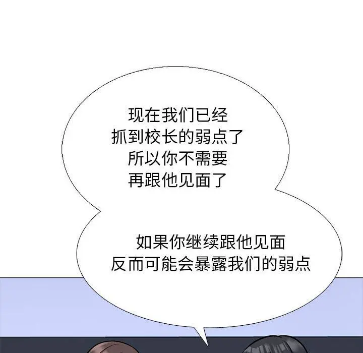 漫画《心机女教授》第171话第16张图