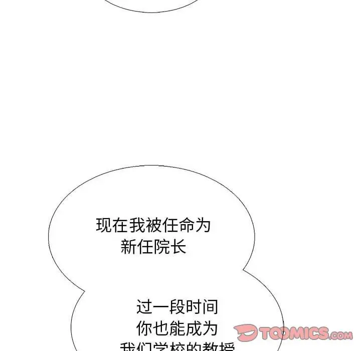 漫画《心机女教授》第171话第18张图