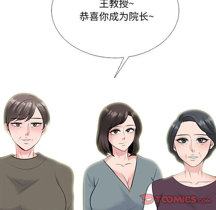漫画《心机女教授》第171话第39张图