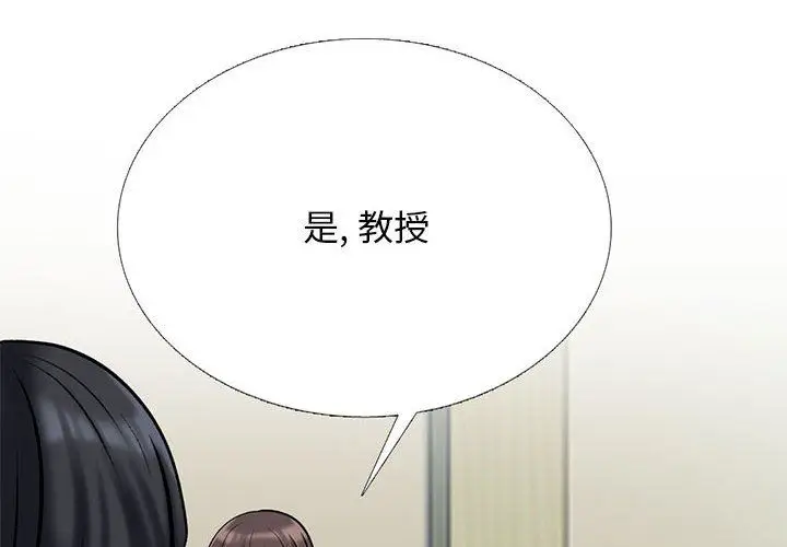 漫画《心机女教授》第171话第4张图