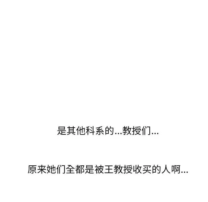 漫画《心机女教授》第171话第44张图