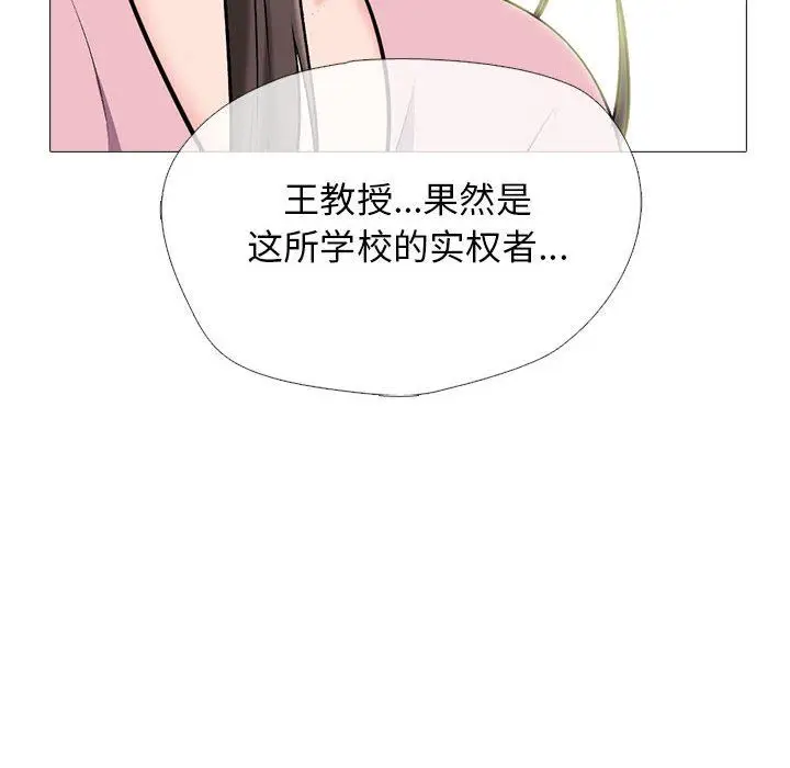漫画《心机女教授》第171话第46张图
