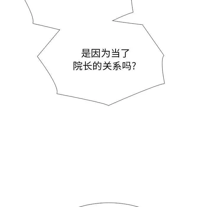 漫画《心机女教授》第171话第55张图