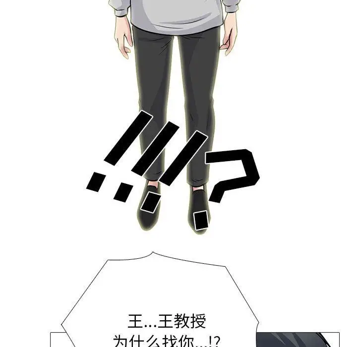 漫画《心机女教授》第171话第74张图