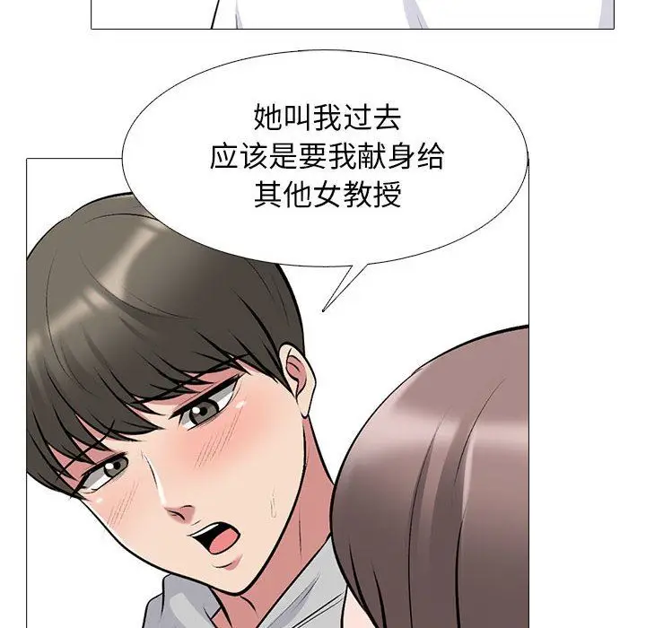 漫画《心机女教授》第171话第76张图