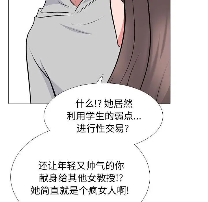 漫画《心机女教授》第171话第77张图