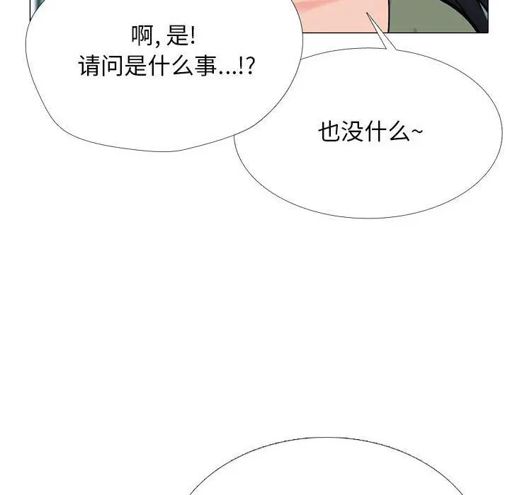 漫画《心机女教授》第171话第8张图