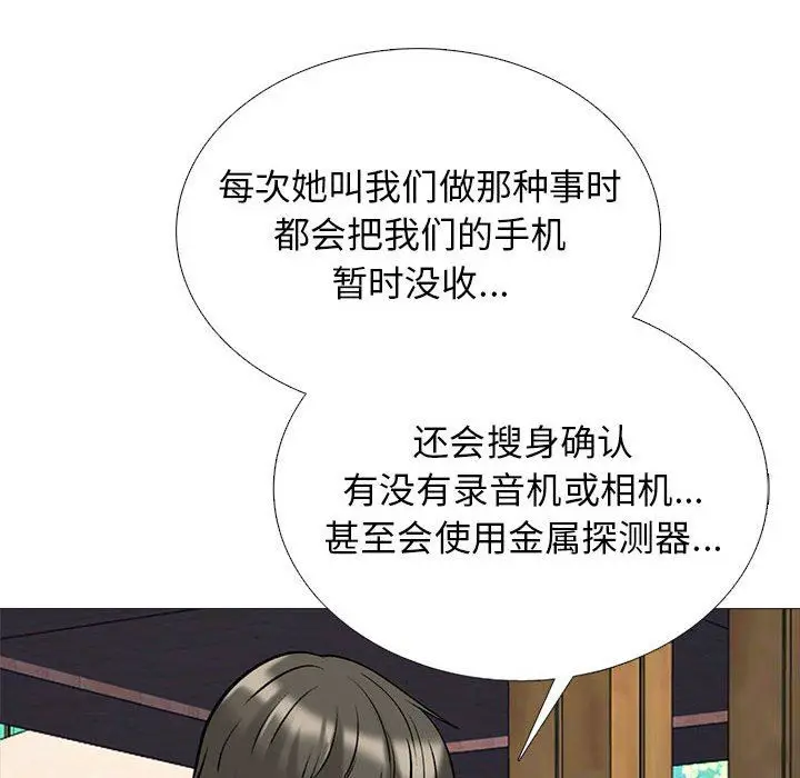 漫画《心机女教授》第171话第80张图