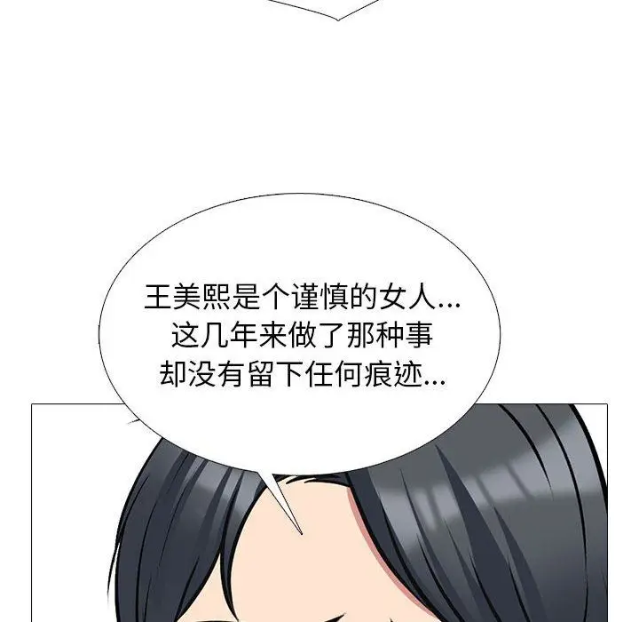 漫画《心机女教授》第171话第82张图